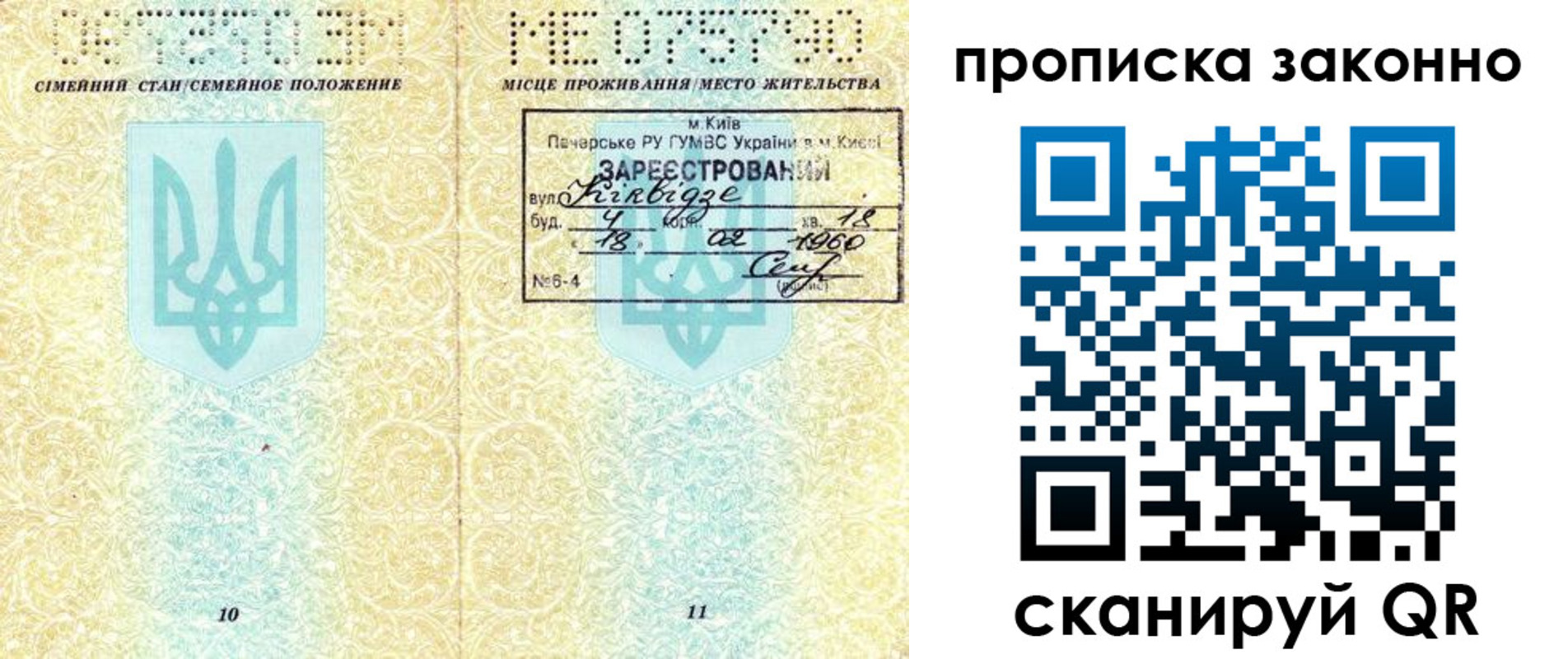 временная прописка в Ухте