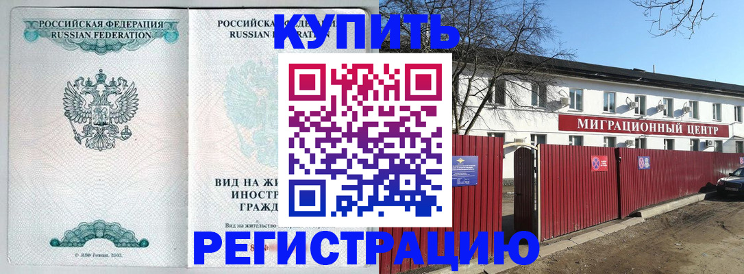 купить прописку в Ухте